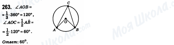 ГДЗ Геометрия 8 класс страница 263