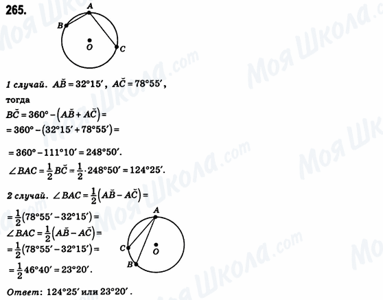 ГДЗ Геометрия 8 класс страница 265