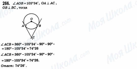ГДЗ Геометрія 8 клас сторінка 266