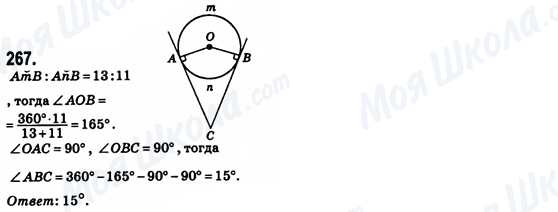 ГДЗ Геометрія 8 клас сторінка 267