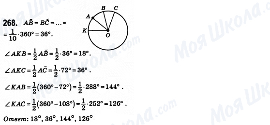 ГДЗ Геометрия 8 класс страница 268