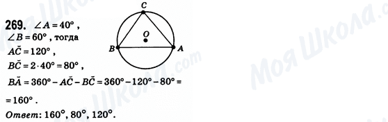 ГДЗ Геометрия 8 класс страница 269