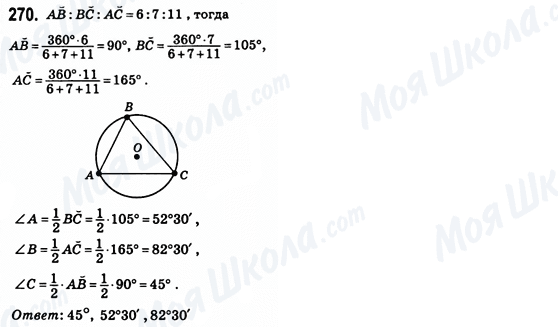 ГДЗ Геометрия 8 класс страница 270