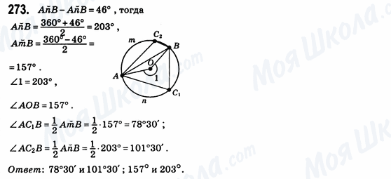 ГДЗ Геометрія 8 клас сторінка 273