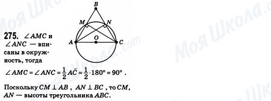 ГДЗ Геометрия 8 класс страница 275