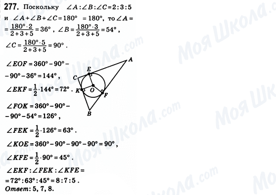 ГДЗ Геометрия 8 класс страница 277