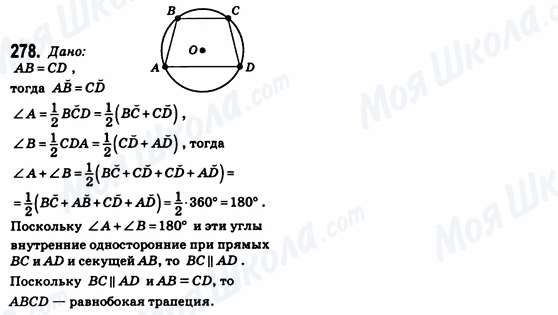 ГДЗ Геометрия 8 класс страница 278