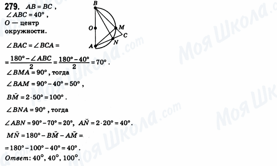 ГДЗ Геометрия 8 класс страница 279