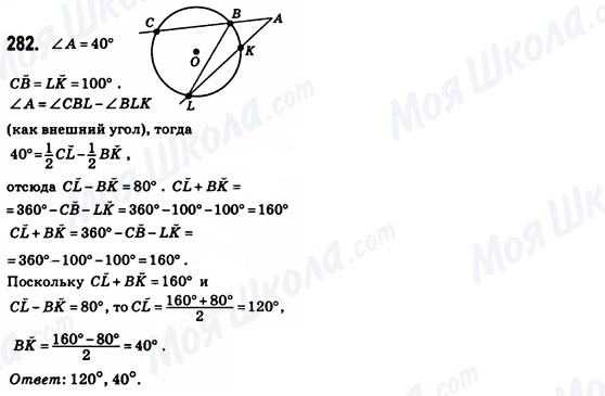 ГДЗ Геометрия 8 класс страница 282