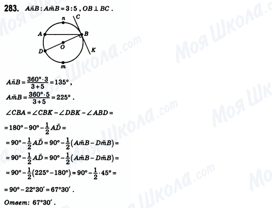 ГДЗ Геометрія 8 клас сторінка 283