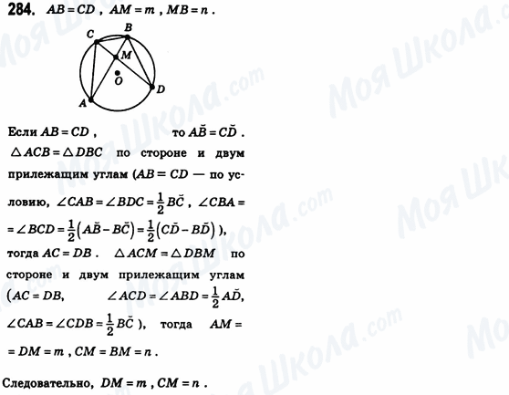 ГДЗ Геометрия 8 класс страница 284