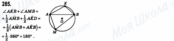 ГДЗ Геометрия 8 класс страница 285