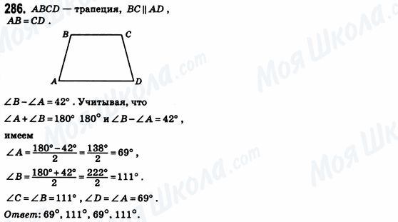 ГДЗ Геометрія 8 клас сторінка 286