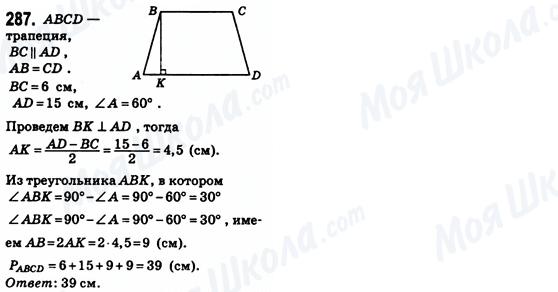 ГДЗ Геометрія 8 клас сторінка 287