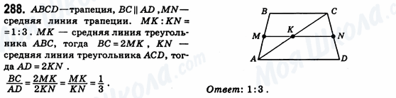 ГДЗ Геометрія 8 клас сторінка 288