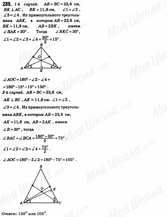 ГДЗ Геометрія 8 клас сторінка 289