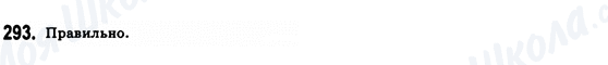 ГДЗ Геометрия 8 класс страница 293