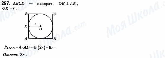 ГДЗ Геометрия 8 класс страница 297
