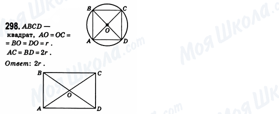 ГДЗ Геометрия 8 класс страница 298