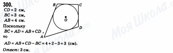 ГДЗ Геометрия 8 класс страница 300