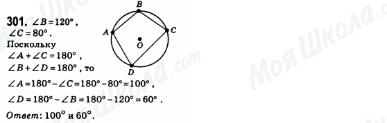 ГДЗ Геометрия 8 класс страница 301