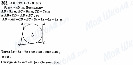 ГДЗ Геометрия 8 класс страница 303