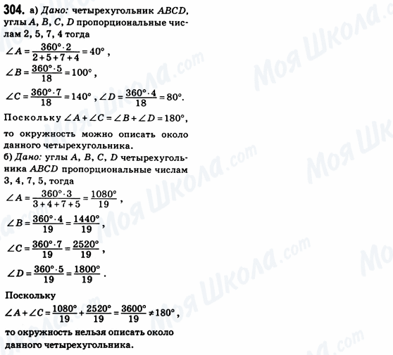 ГДЗ Геометрія 8 клас сторінка 304