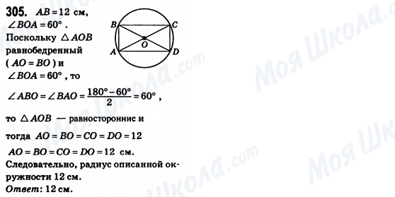 ГДЗ Геометрія 8 клас сторінка 305