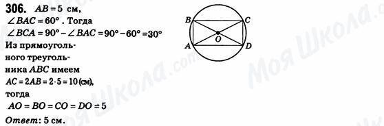 ГДЗ Геометрия 8 класс страница 306