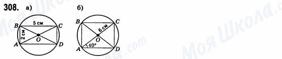 ГДЗ Геометрія 8 клас сторінка 308