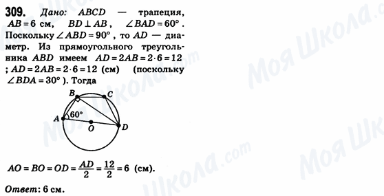 ГДЗ Геометрія 8 клас сторінка 309