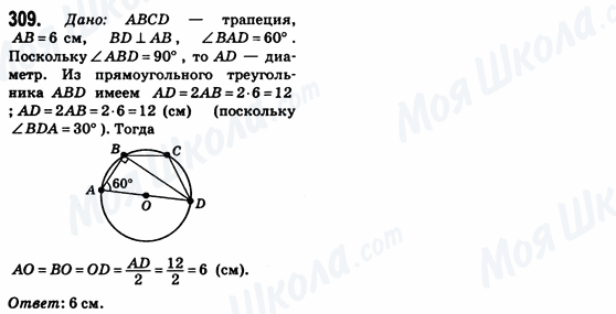 ГДЗ Геометрия 8 класс страница 309