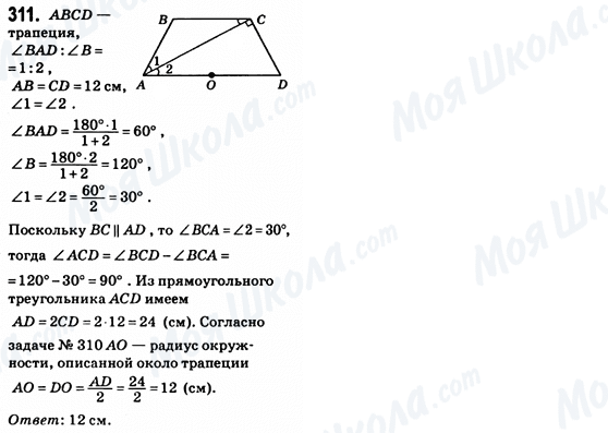 ГДЗ Геометрія 8 клас сторінка 311