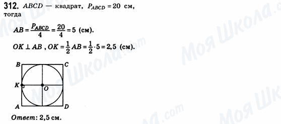ГДЗ Геометрия 8 класс страница 312