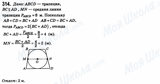 ГДЗ Геометрия 8 класс страница 314