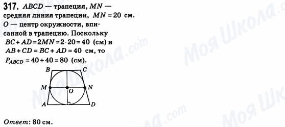 ГДЗ Геометрия 8 класс страница 317