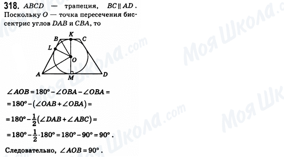 ГДЗ Геометрия 8 класс страница 318