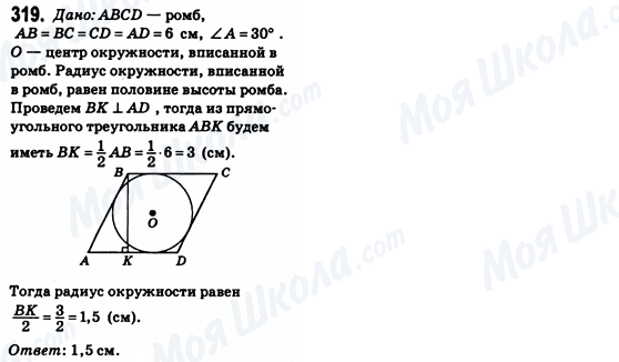 ГДЗ Геометрия 8 класс страница 319