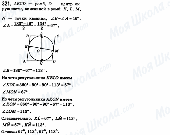 ГДЗ Геометрия 8 класс страница 321