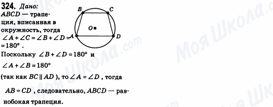 ГДЗ Геометрія 8 клас сторінка 324