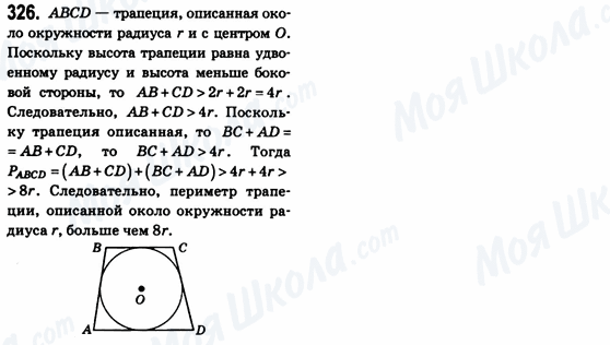 ГДЗ Геометрия 8 класс страница 326