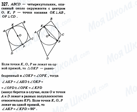 ГДЗ Геометрия 8 класс страница 327