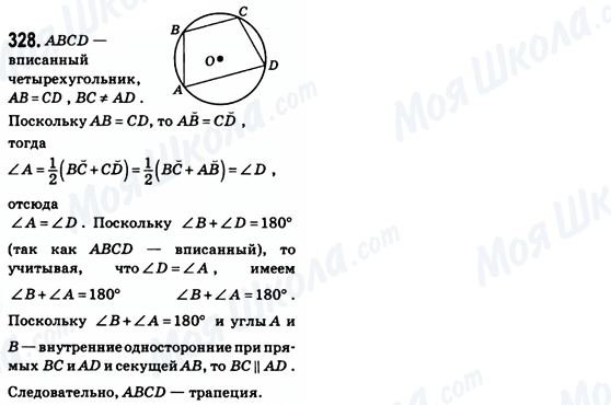 ГДЗ Геометрия 8 класс страница 328