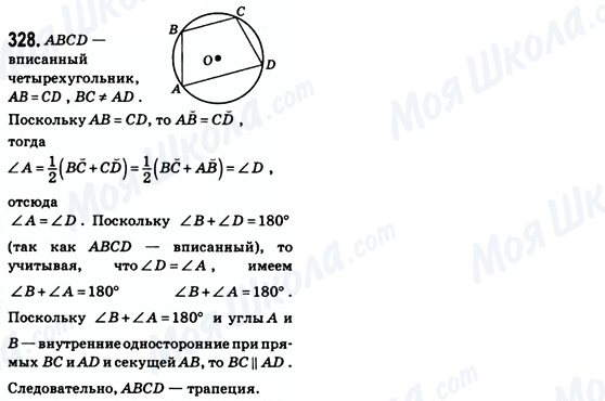 ГДЗ Геометрія 8 клас сторінка 328