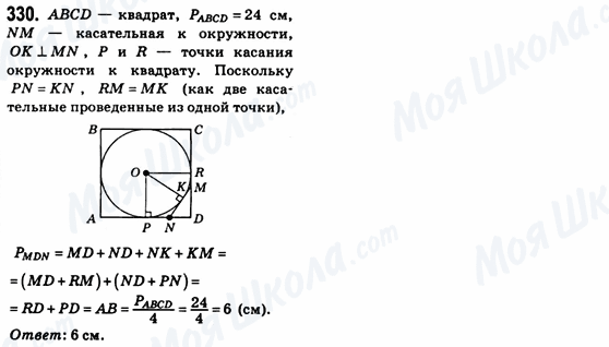 ГДЗ Геометрія 8 клас сторінка 330