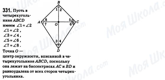 ГДЗ Геометрія 8 клас сторінка 331