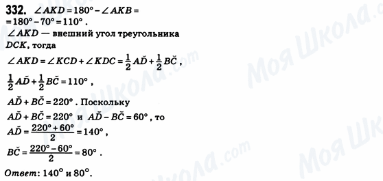 ГДЗ Геометрия 8 класс страница 332