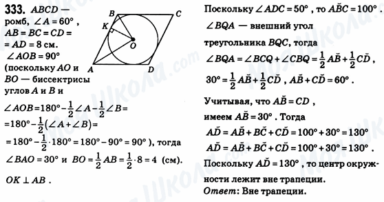 ГДЗ Геометрия 8 класс страница 333
