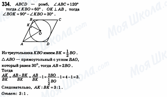 ГДЗ Геометрия 8 класс страница 334