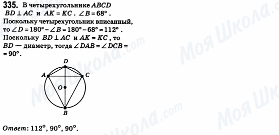 ГДЗ Геометрия 8 класс страница 335